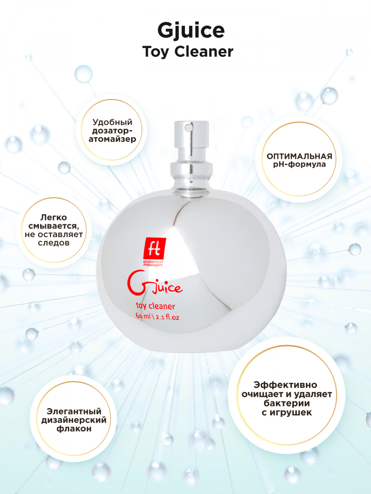 Очиститель для игрушек "G-Juice" 60ml 